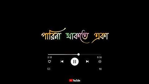 Tor ek kothay Ami rakbo/Bangla WhatsApp status/jeet song/latest video/black screen video