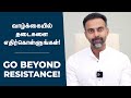 வாழ்க்கையில் தடைகளை எதிர்கொள்ளுங்கள் | Go Beyond Resistance | Dr Ashwin Vijay