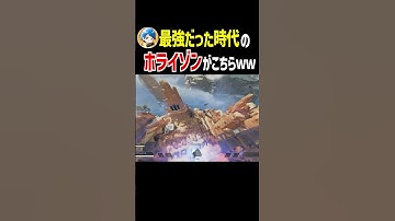 最強だったホライゾンが○○すぎるww【Apex Legends】 #Shorts