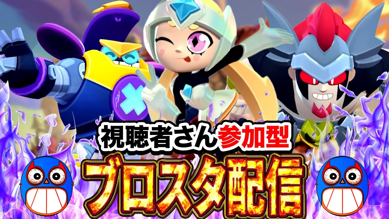 Brawl Stars] Newcomers welcome! Raise trophies in various modes
