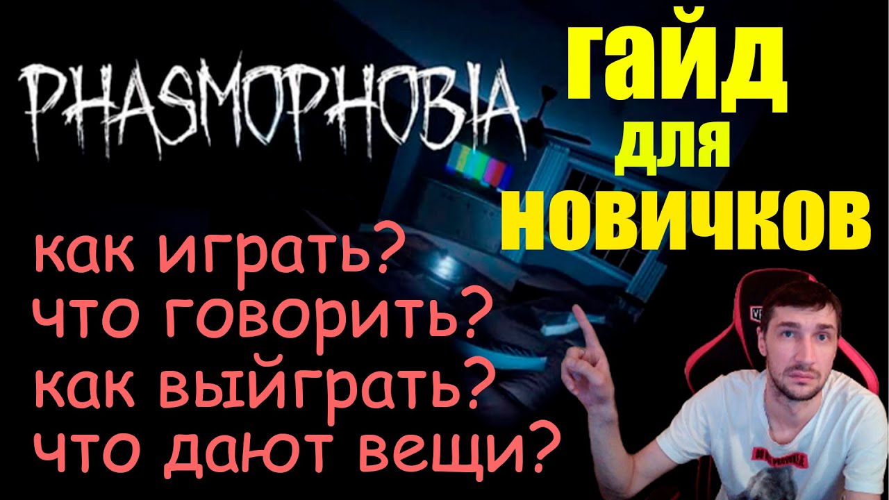 Фазмофобия датчик эдс
