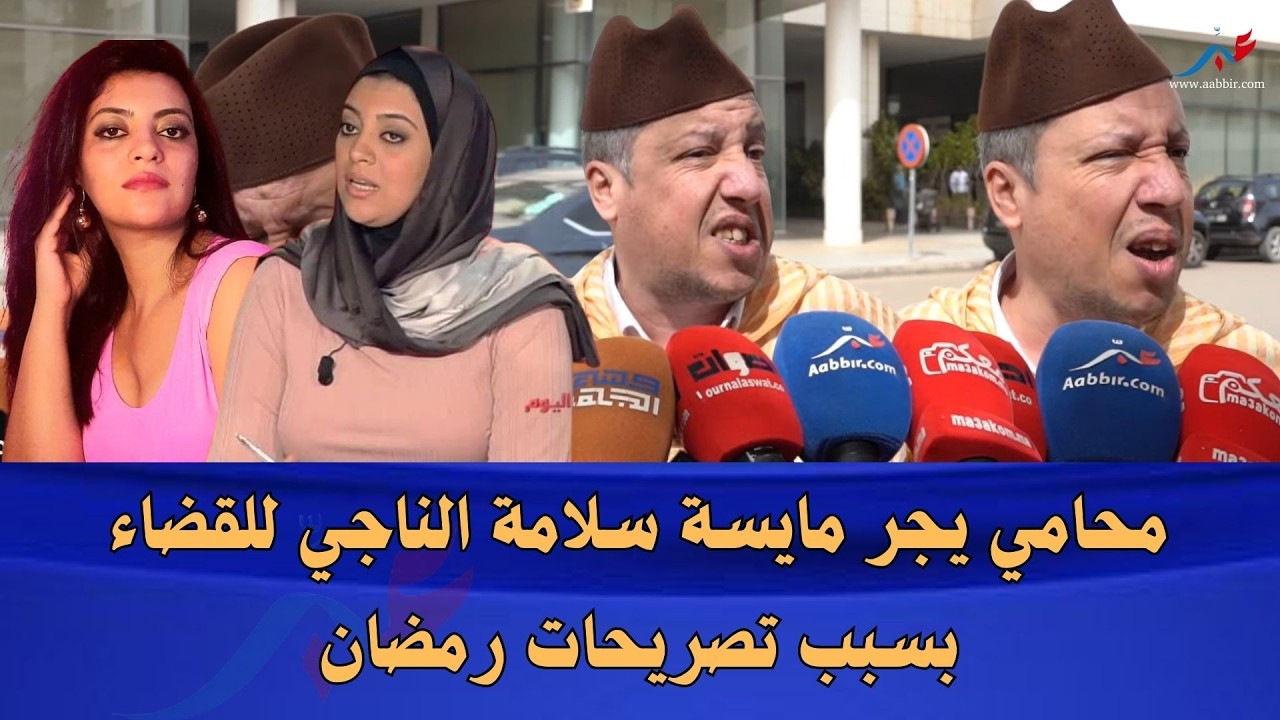 من أمام رئاسة النيابة العامة محامي يجر مايسة سلامة الناجي إلى القضاء بسبب تصريحات حول رمضان