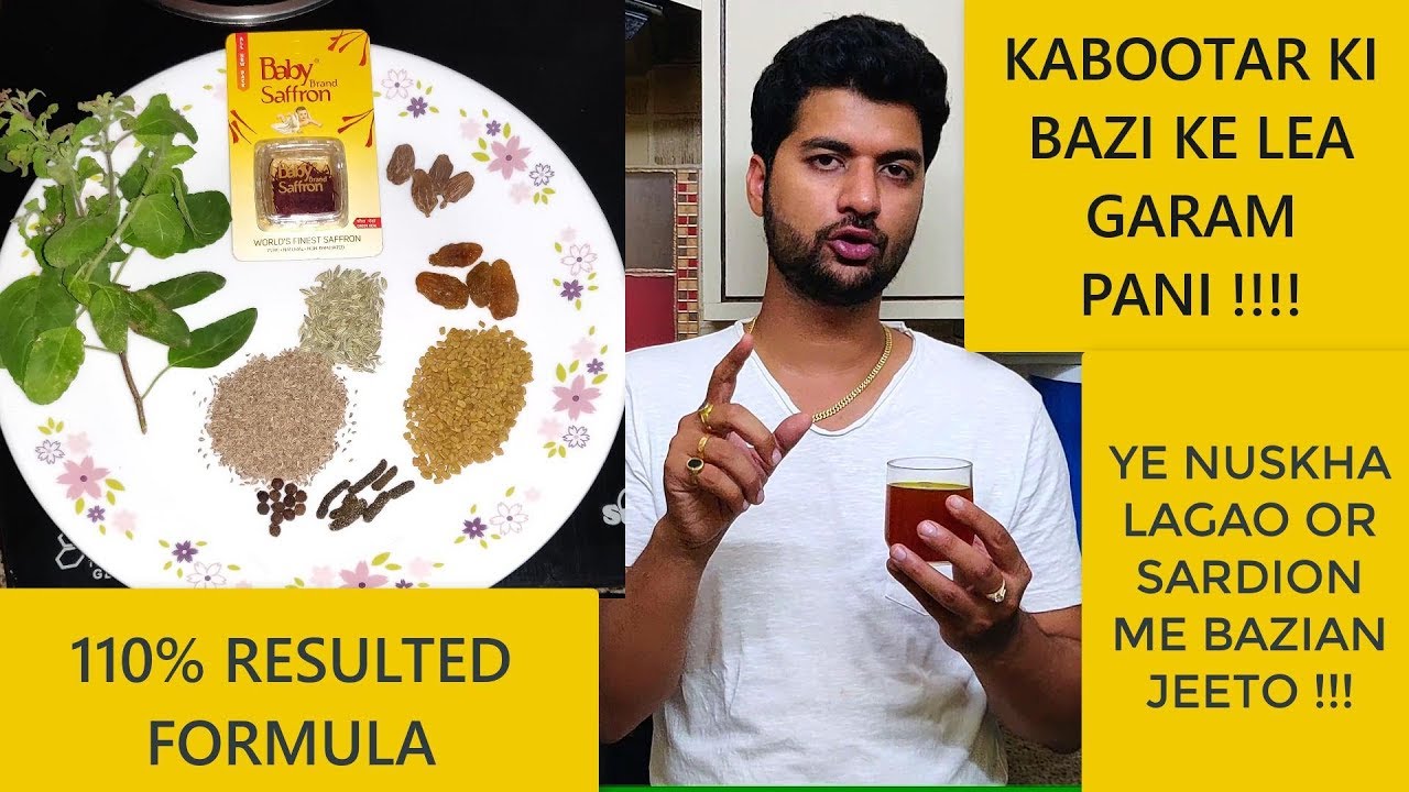 SARDI KI UDAN KA NUSKHA. KABOOTAR KI UDAN KAISE BARAY ?