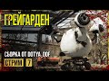 Fallout 4 → СБОРКА ОТ Dotya_Oof ► В ПОИСКАХ РАБОТЫ ◄