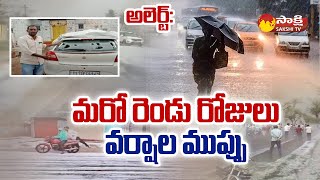 Weather Report: Heavy Rain Alert To Telangana | Yellow alert Issued By Hyderabad IMD @SakshiTV
