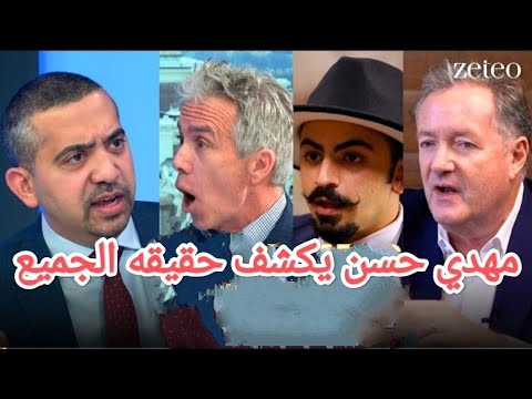 تجميعه لافضل المناظرات اللي قام بها مهدي حسن في الدفاع عن غزه مترجم