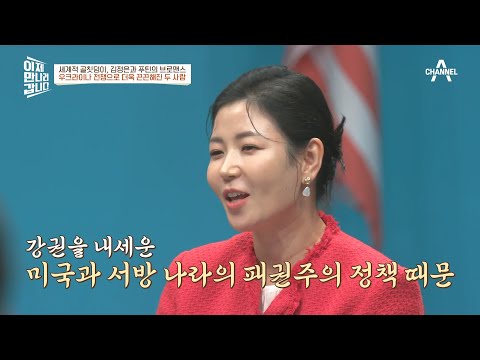 ＂우크라 사태, 러시아 아닌 미국 때문＂ 여전히 푸틴을 옹호하는 김정은 | 이제 만나러 갑니다 573 회