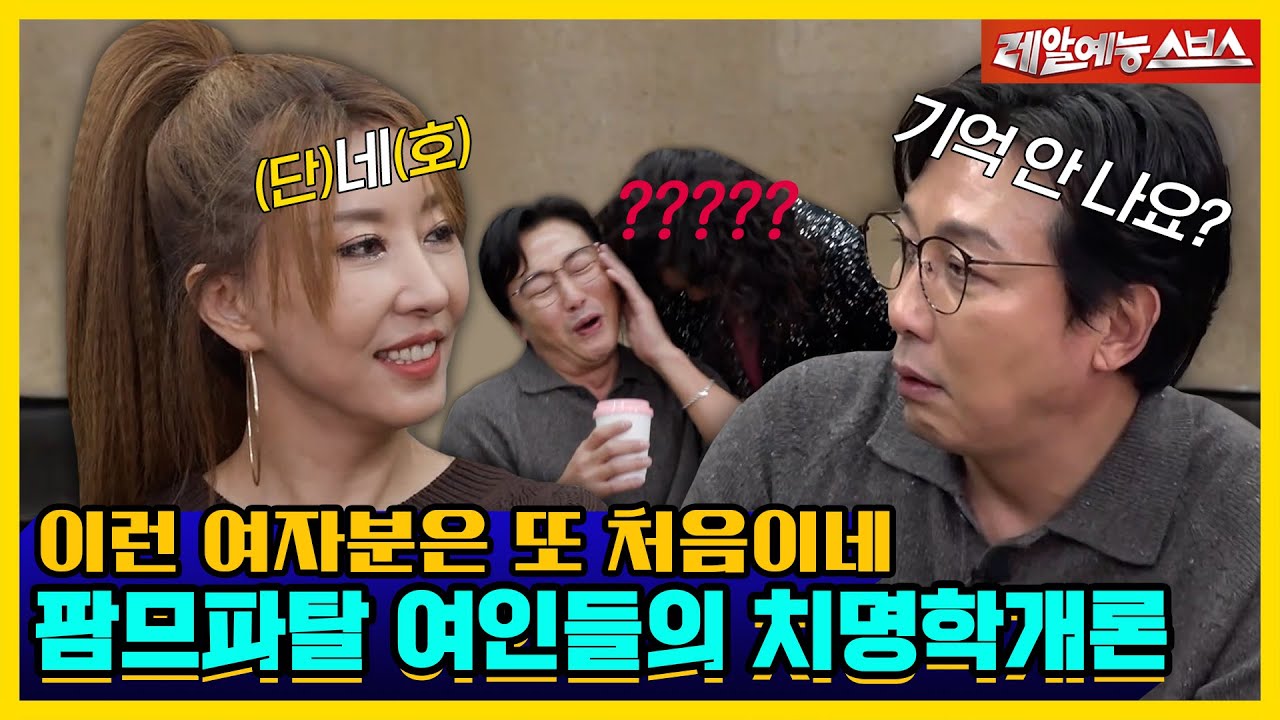 탁재훈을 매달리게 한 그녀🤡? 치명적인 사람들만 모인 다방 미팅💞 [신발벗고 돌싱포맨|230425 SBS방송]