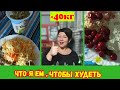 👍Рацион Дня В проекте #ДиетамБой 🍉 На 1400ккал🍇Вариант ДВУХДНЕВКИ🍋День Второй