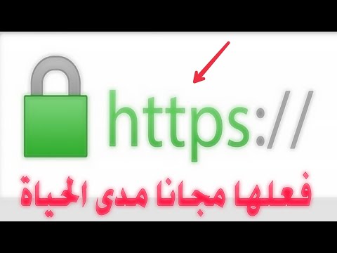 شكرا جوجل تفعيل شهادة الامان  لموقعك مجانا بدقيقة واحدة