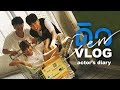 หนังเรื่องแรกของพวกเรา | VLOG ดิว ไปด้วยกันนะ feat. นนท์ โอม พี่เวียร์