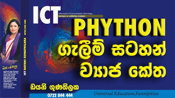 AL ICT Python Programming Sinhala Tutorial Lesson 1  සිංහල