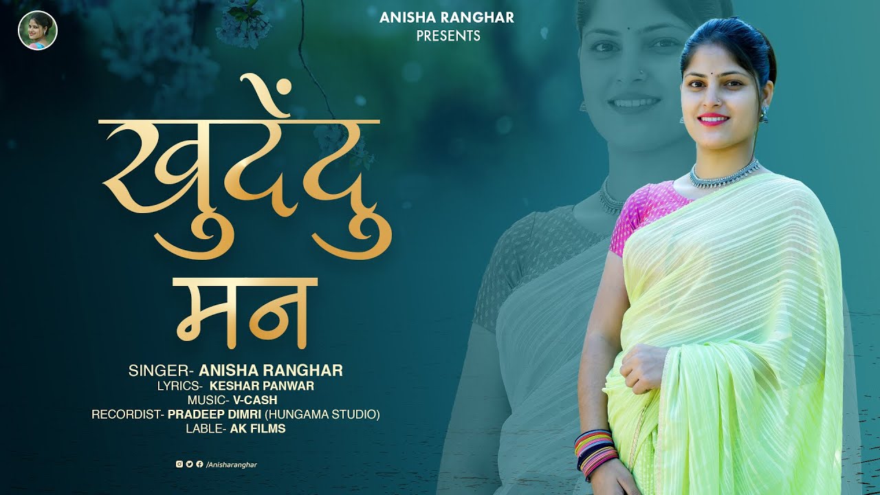 Khudendu Man (खुदेंदु मन) | Garhwali Song | Anisha Ranghar @Keshar ...