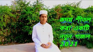 হদয জডন গজল হরয যব একদন Hariya Jabo Ekdine Md Atikul Islam হরয যব একদন