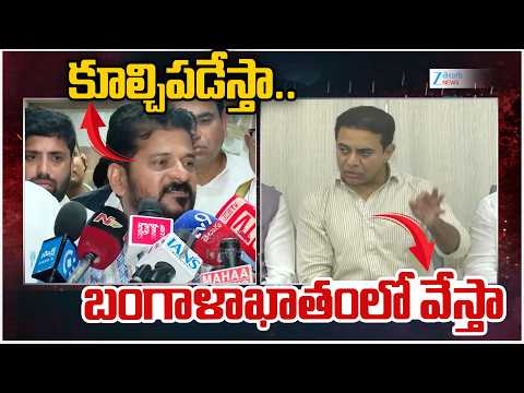 KTR Counters To CM Revanth Reddy Comments | కూల్చిపడేస్తా..  బంగాళాఖాతంలో వేస్తా | ZEE Telugu News - ZEE24TELUGUNEWS