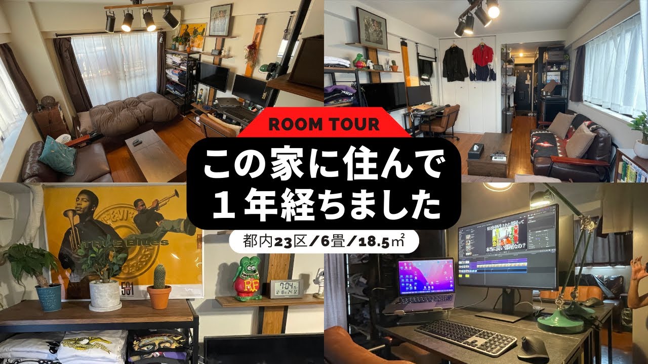 【激狭】住んで1年経った6畳1Rのルームツアー【都内23区/6畳/男/レイアウト】 - YouTube