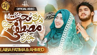 Wo Shehr e Mohubat Jaha Mustafa Hain | Most Beautifull Naat 2024 | Laiba Fatima | & M Ahmad.