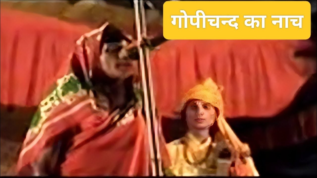 Gopichan ke Nach || Gopichand Ke Nach || Gopichan Ka Nach || Maithili Nach Program | Gopichan Nach