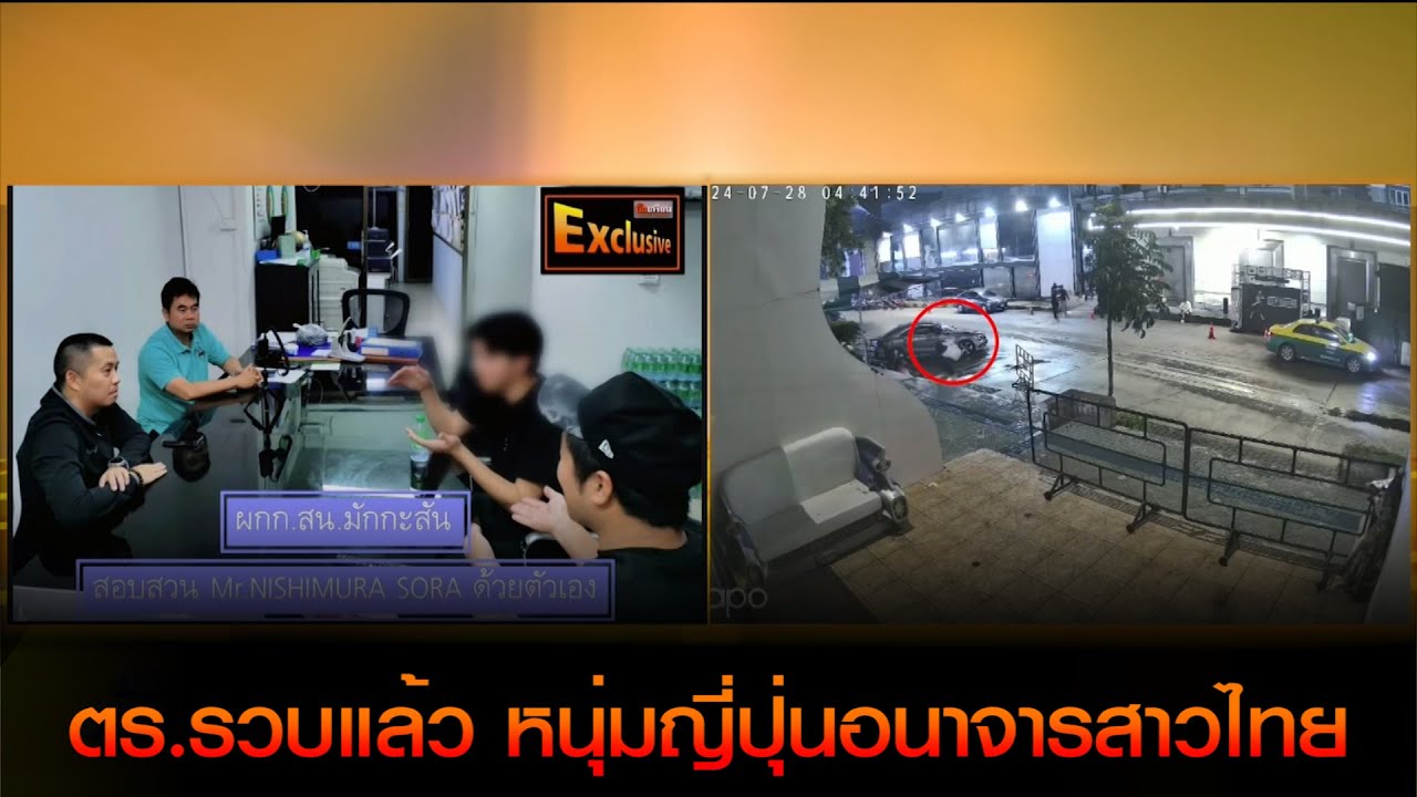 ตร.รวบแล้วหนุ่มญี่ปุ่นอนาจารสาวไทย