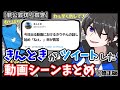 ワイテルズ非公式切り抜き きんときがTwitterで言及した動画シーンまとめ 修正版