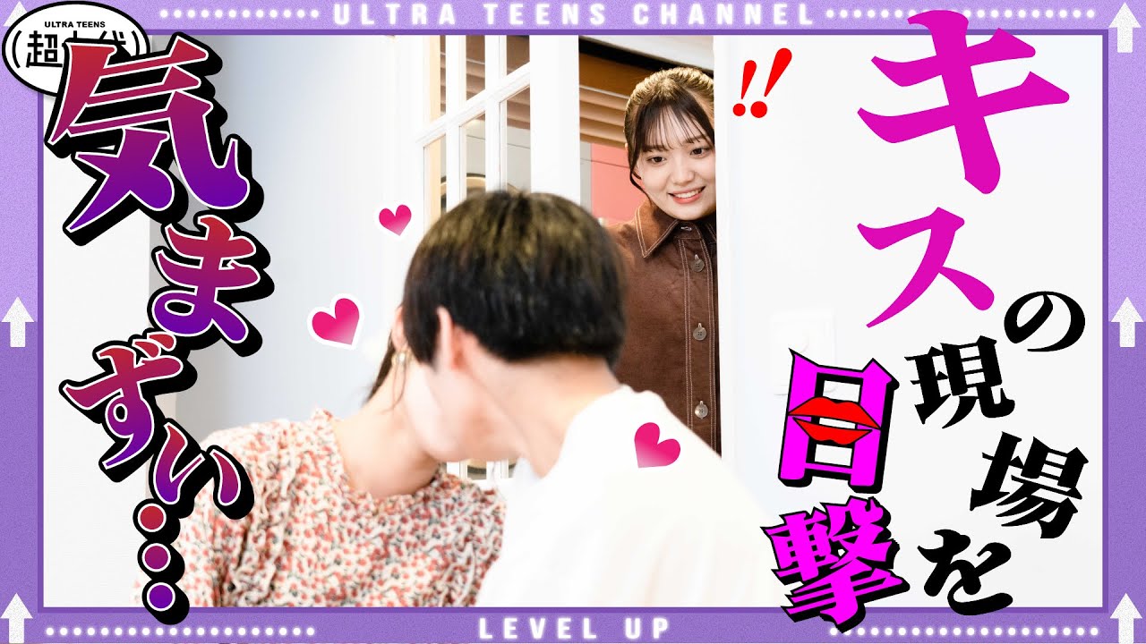 【ドッキリ】もしも友達のキス現場を目撃したら美優はどうする？野咲美優/本望あやか/Yunta/(超十代)