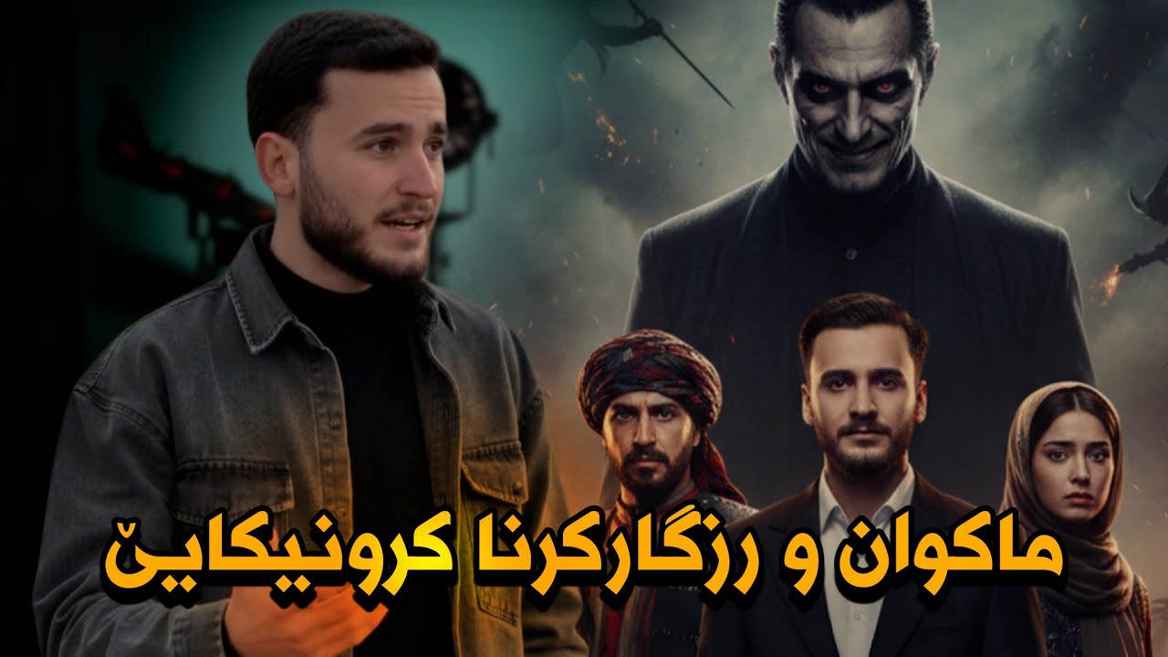 مەملەکەتا شەیتانی - پەرتوکا چارێ (خەلەکا 3)