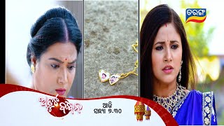 Atuta Bandhan ll Episodic Promo 535 ll 17th Jan 2026 ll Tarangtv ll Tarangplus