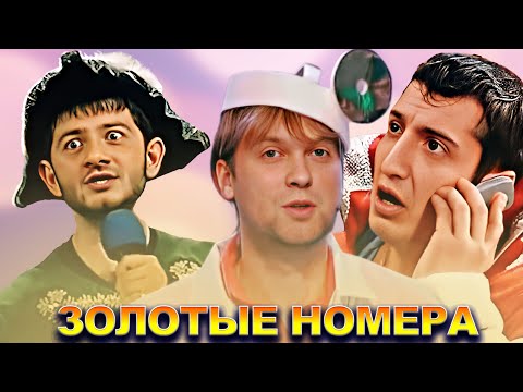 КВН Золотая коллекция номеров  Часть 2