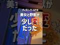 ディズニーワールドの少し変な美女と野獣 #海外ディズニー #disney #ディズニー #旅行