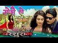 Sojhai ho      jai parshuram  nepali movie original audio song
