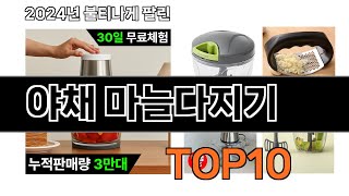 2025 가장 인기 있는 야채 마늘다지기 추천 BEST10