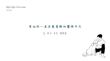 [韓繁中字]D.O.(디오) - 沒關係(괜찮아도 괜찮아/That