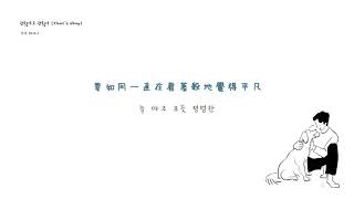 [韓繁中字]D.O.(디오) - 沒關係(괜찮아도 괜찮아/That's okay)