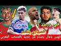 يامال ي صدم مجدد ا بالمنتخب المغربي تألق أمرابط وإشادة إسبانية سر الصيباري ودياز في ورطة