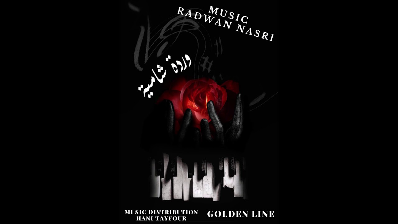 وردة شامية 5