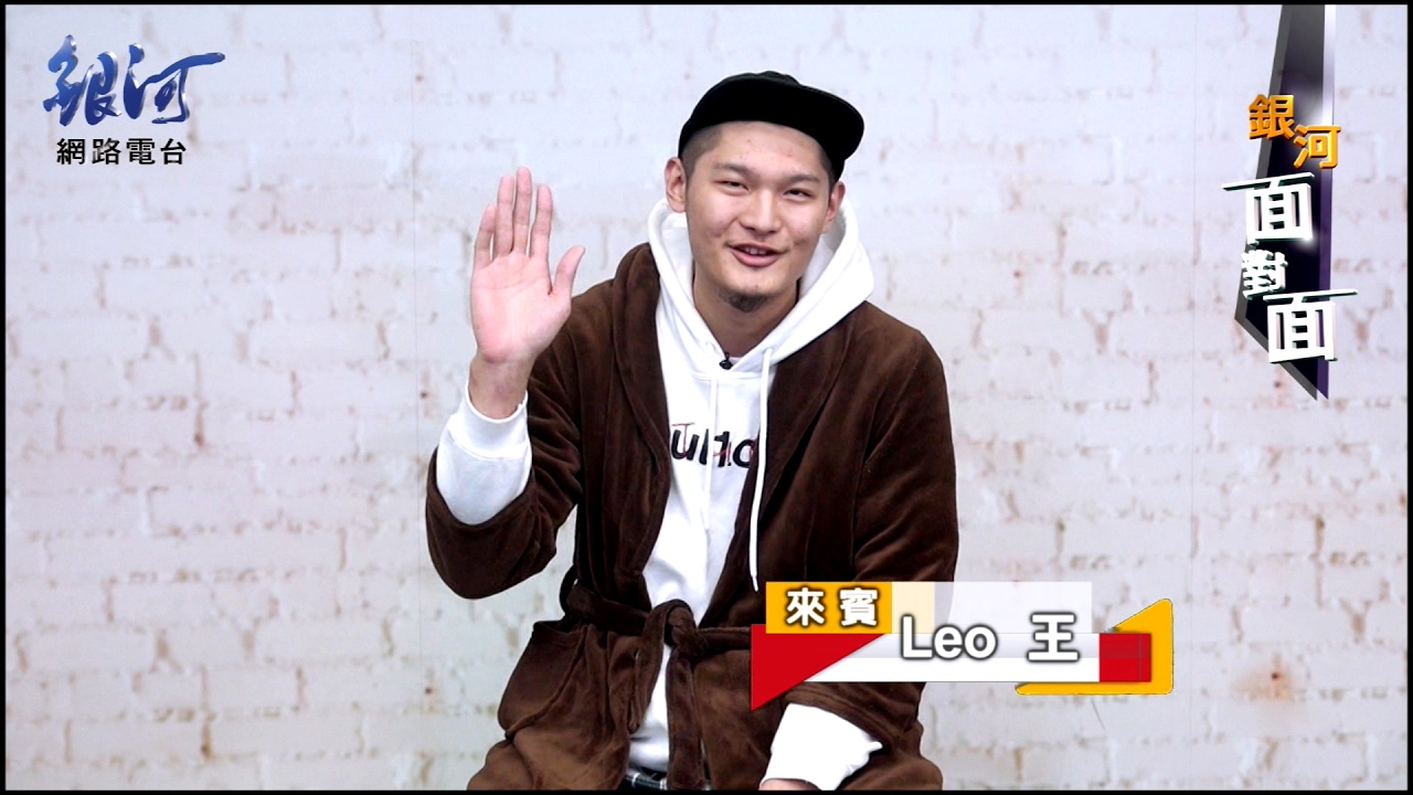 Leo王‧陳樂融 銀河面對面