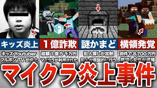 【マイクラ】マインクラフトで起こった珍事件4選【ゆっくり解説】