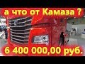 Новый Камаз с Двигателем Либхер, Мосты Handle, кабина Мерседес!