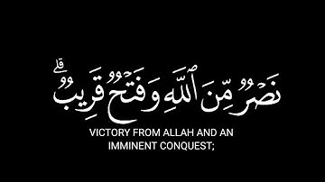 كروما شاشه سوداء القرآن الكريم 🍃┇تلاوة من سورة الصف‎🍃┇قاري احمد خضر 🍃