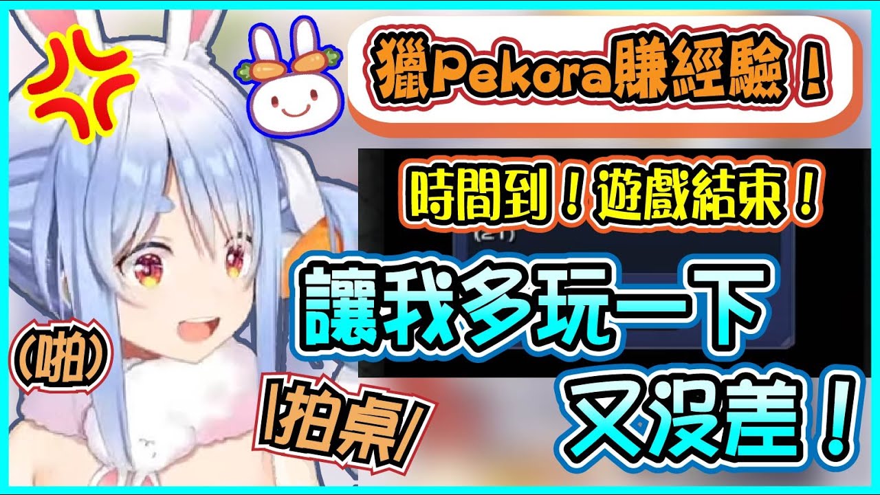 【Hololive】Pekora想要和大家一起玩怪物彈珠 但是只能自己孤單直播 想多玩一場卻被遊戲無情拒絕【兎田ぺこら/兔田佩可拉】【ホロライブ切り抜き】