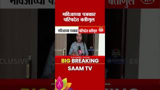 मविआच्या पत्रकार परिषदेत 'बत्तीगुल' | Power Cut in MVA Press Conference