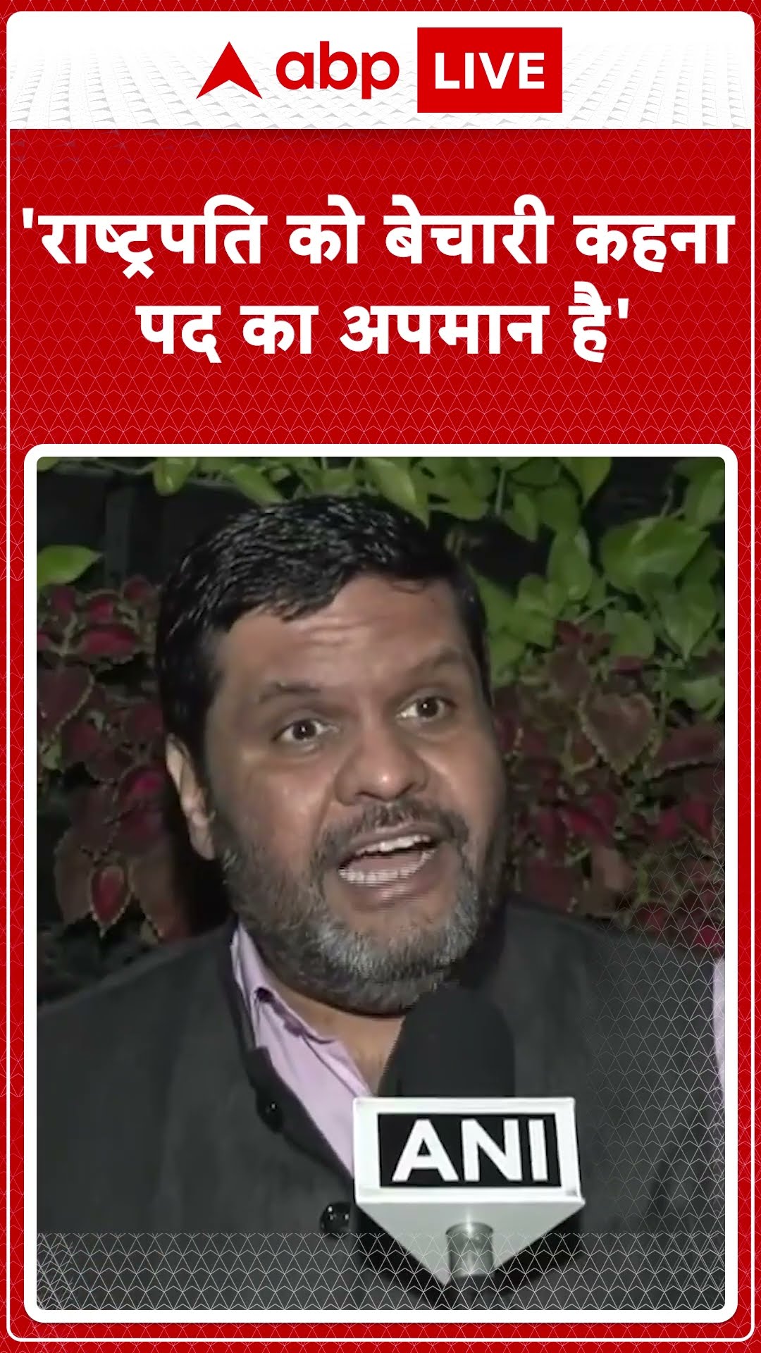 'राष्ट्रपति को बेचारी कहना पद का अपमान है'