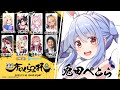 【雀荘ホロくらぶ杯】大会本番!兎田流の本気を見せます!!!ぺこ!【ホロライブ/兎田ぺこら】