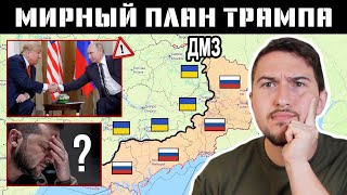 Что действительно означает мирный план Трампа для Украины?