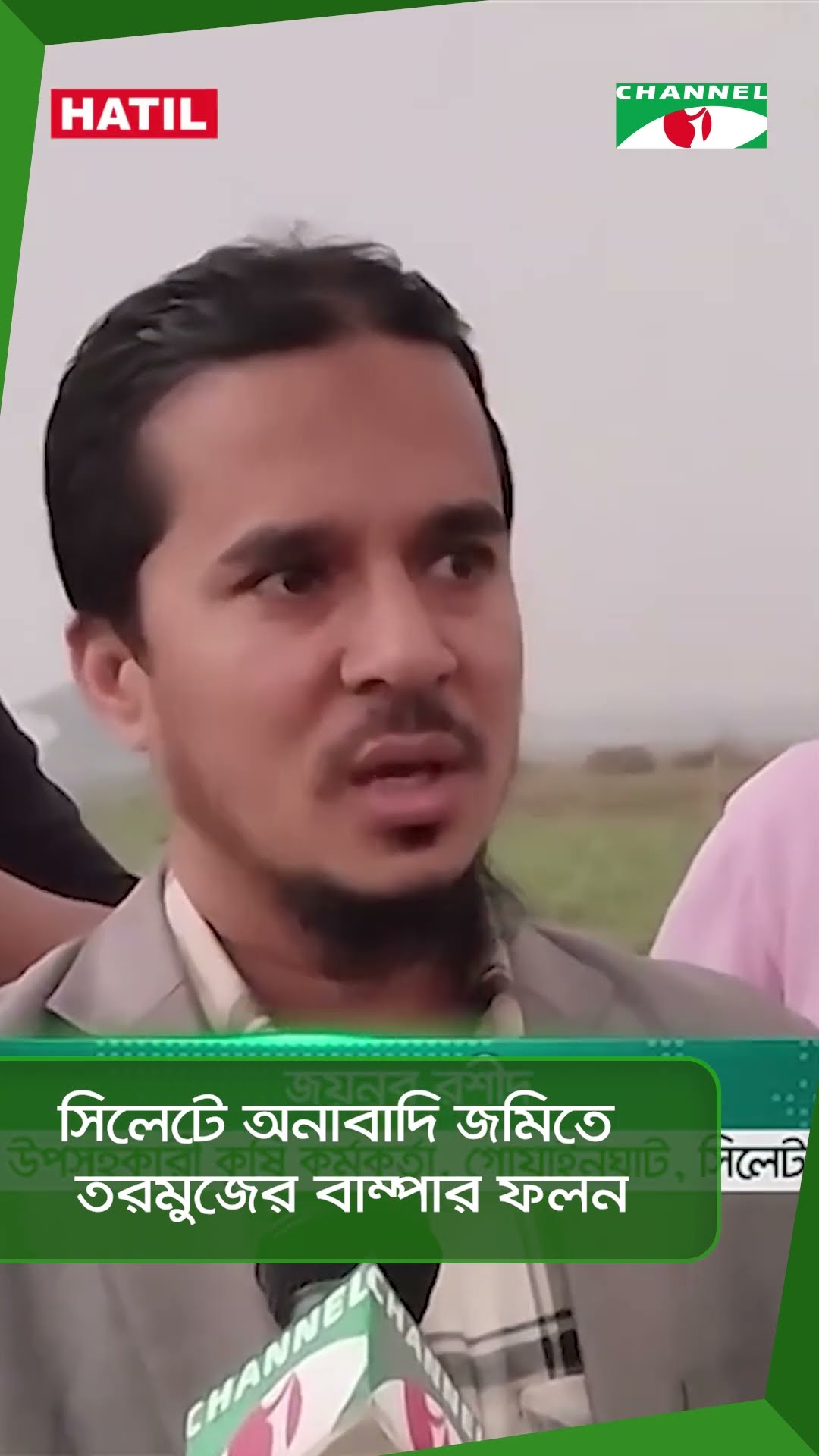 সিলেটে অনাবাদি জমিতে তরমুজের বাম্পার ফলন || Channel i News