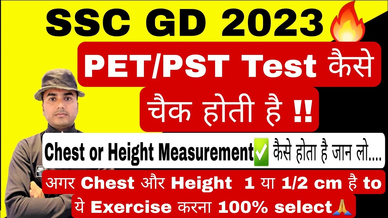 SSC GD physical me kya kya hota hai ssc gd physical kaise hota hai