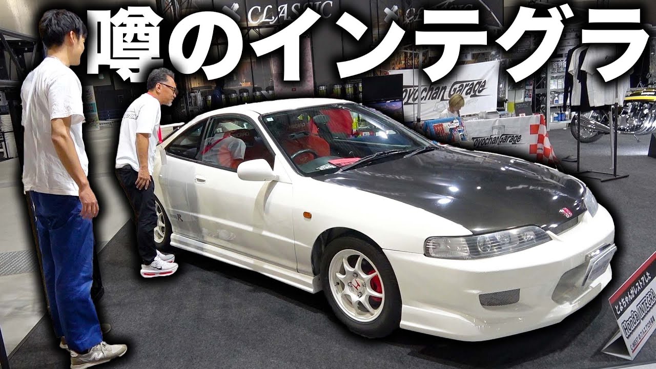 直前で大トラブル?DIYで綺麗にしたインテグラの仕上がりとは!?