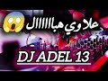 علاوي 2025 Remix Dj Adel13 