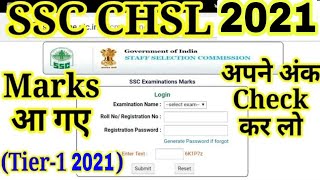 SSC CHSL MARKS 2021 || HOW TO CHECK SSC CHSL MARKS 2021 || chsl marks 2021 | ssc chsl marks 2020