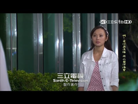 【甘味人生】第055集片尾預告黃玉珊片段